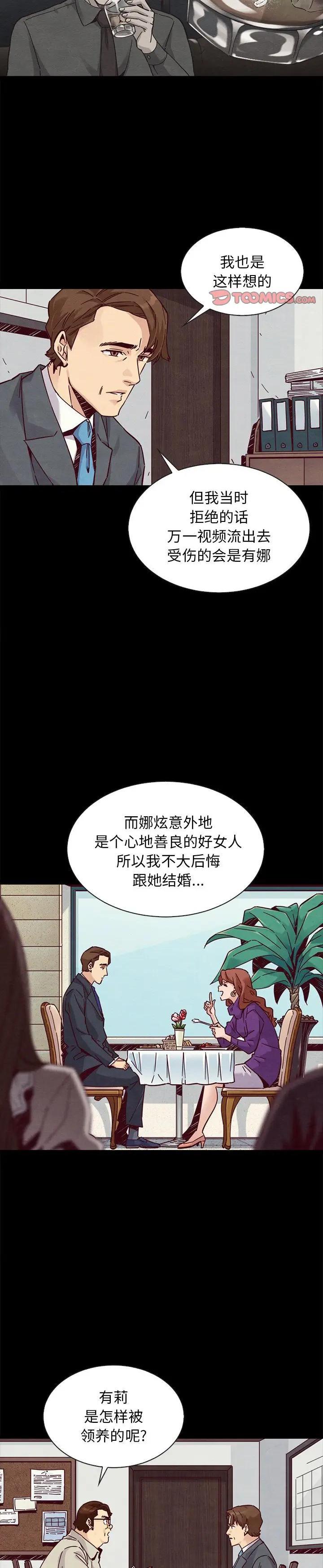 《沉沦(坏血)》漫画 第49话