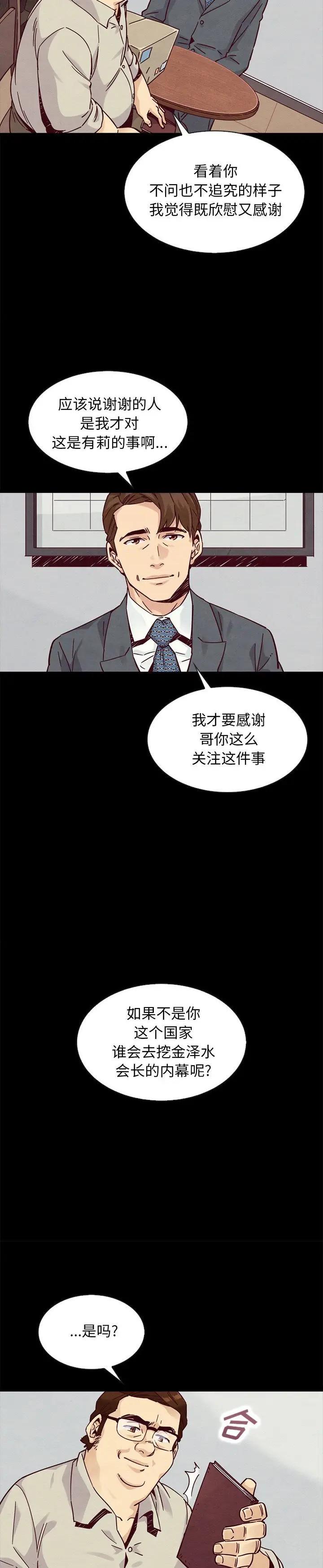 《沉沦(坏血)》漫画 第49话