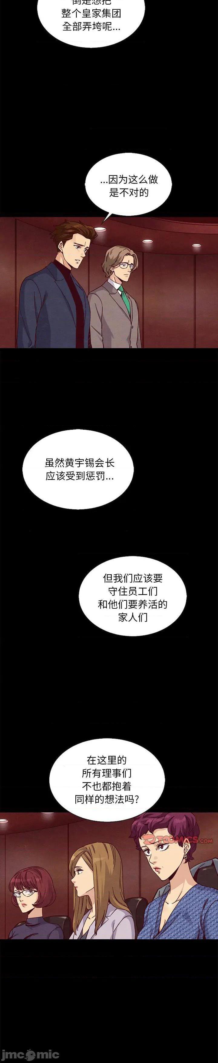 《沉沦(坏血)》漫画 第66话