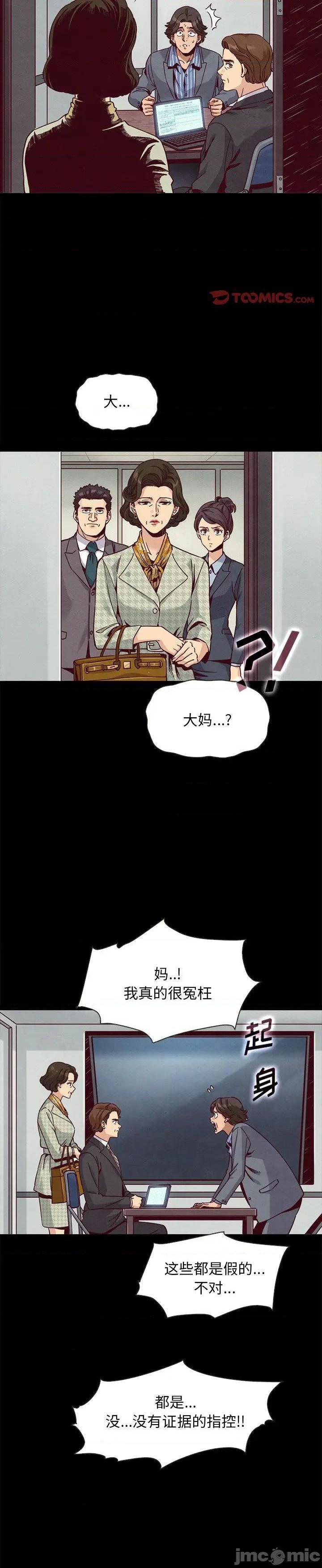 《沉沦(坏血)》漫画 第68话