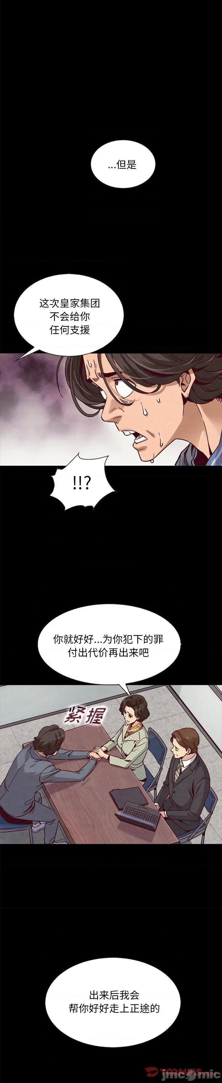 《沉沦(坏血)》漫画 第68话