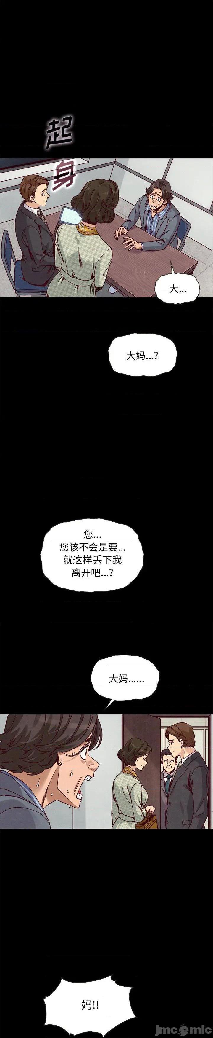 《沉沦(坏血)》漫画 第68话