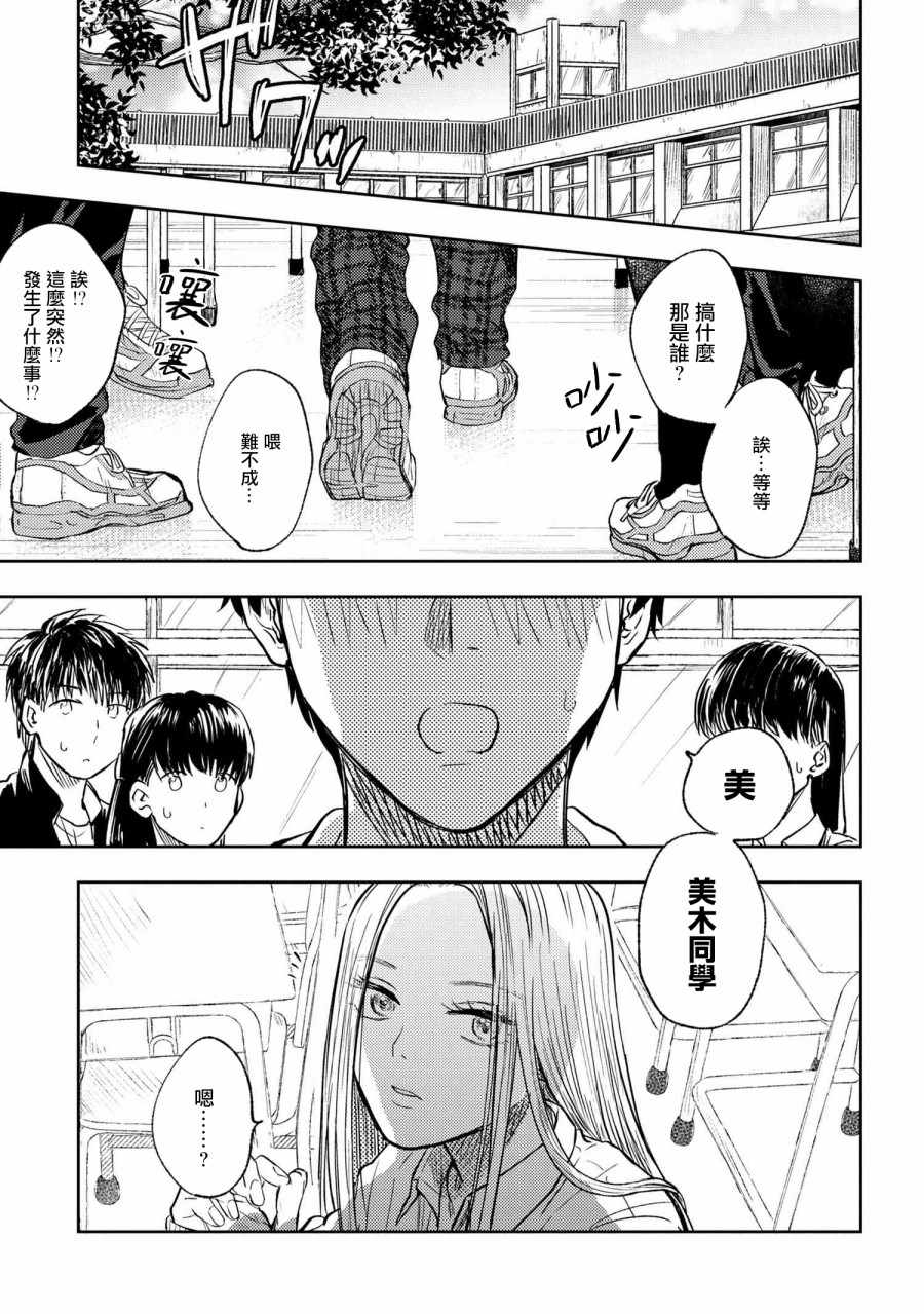 《美木同学、最喜欢你了！》漫画 美木同学 001集