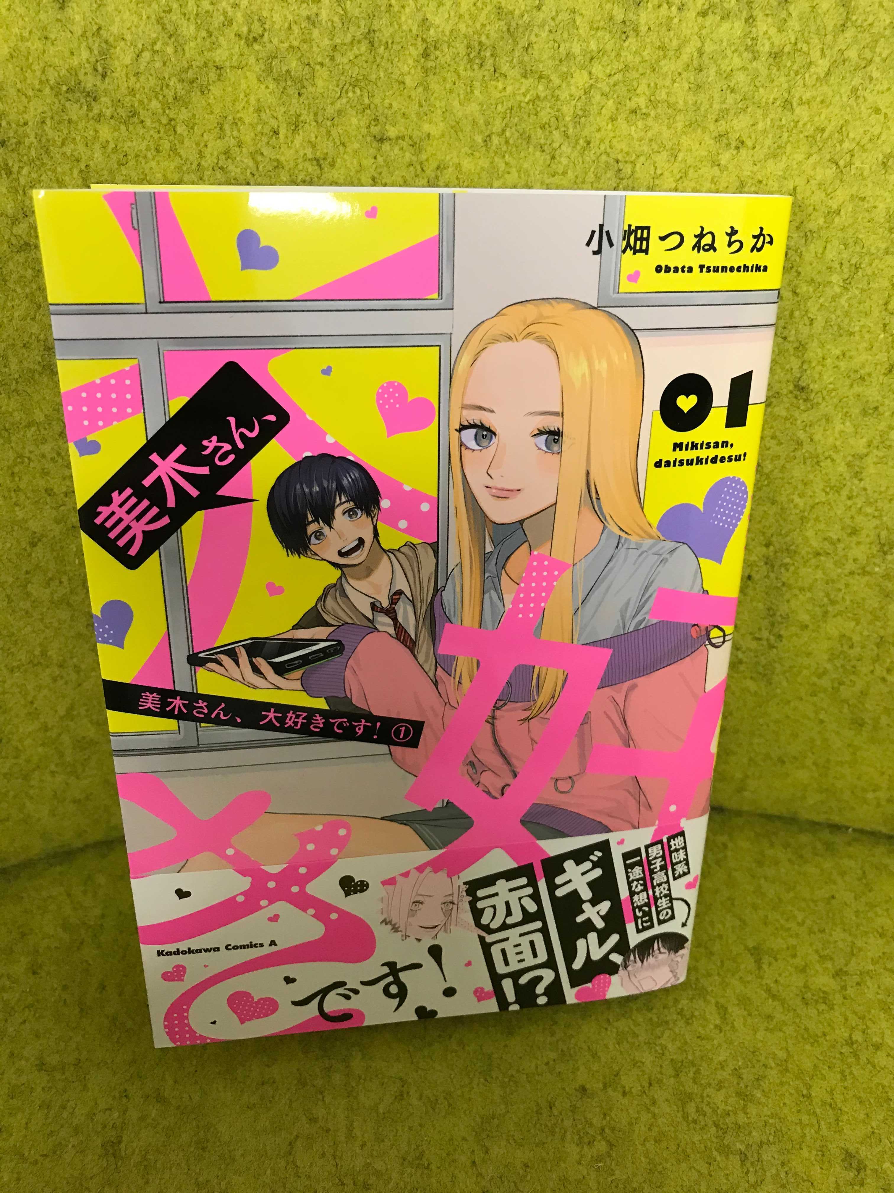 《美木同学、最喜欢你了！》漫画 美木同学 004集