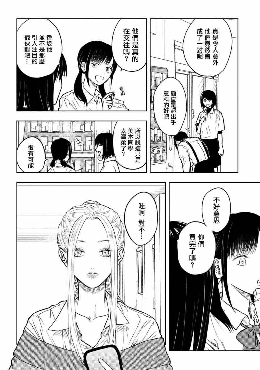 《美木同学、最喜欢你了！》漫画 美木同学 005集