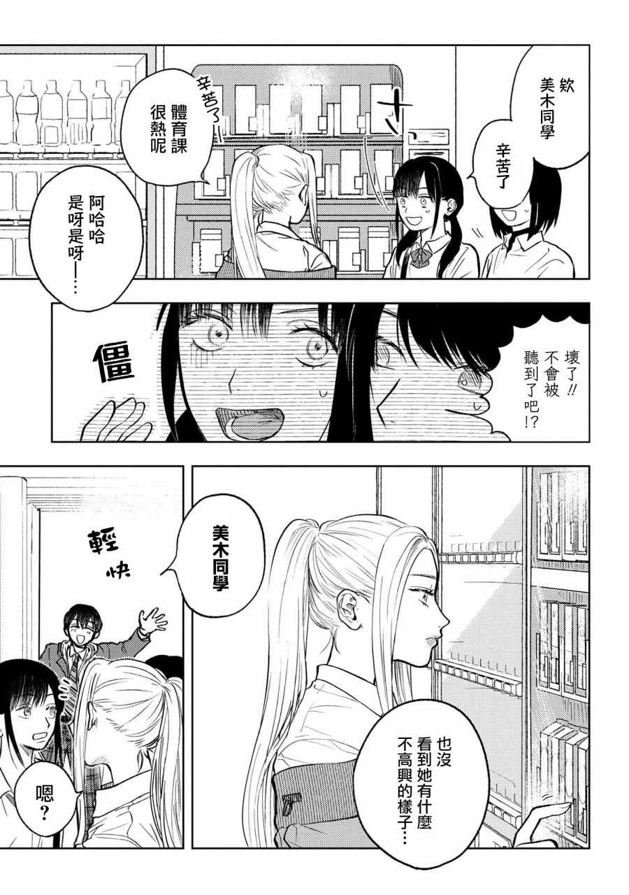 《美木同学、最喜欢你了！》漫画 美木同学 005集