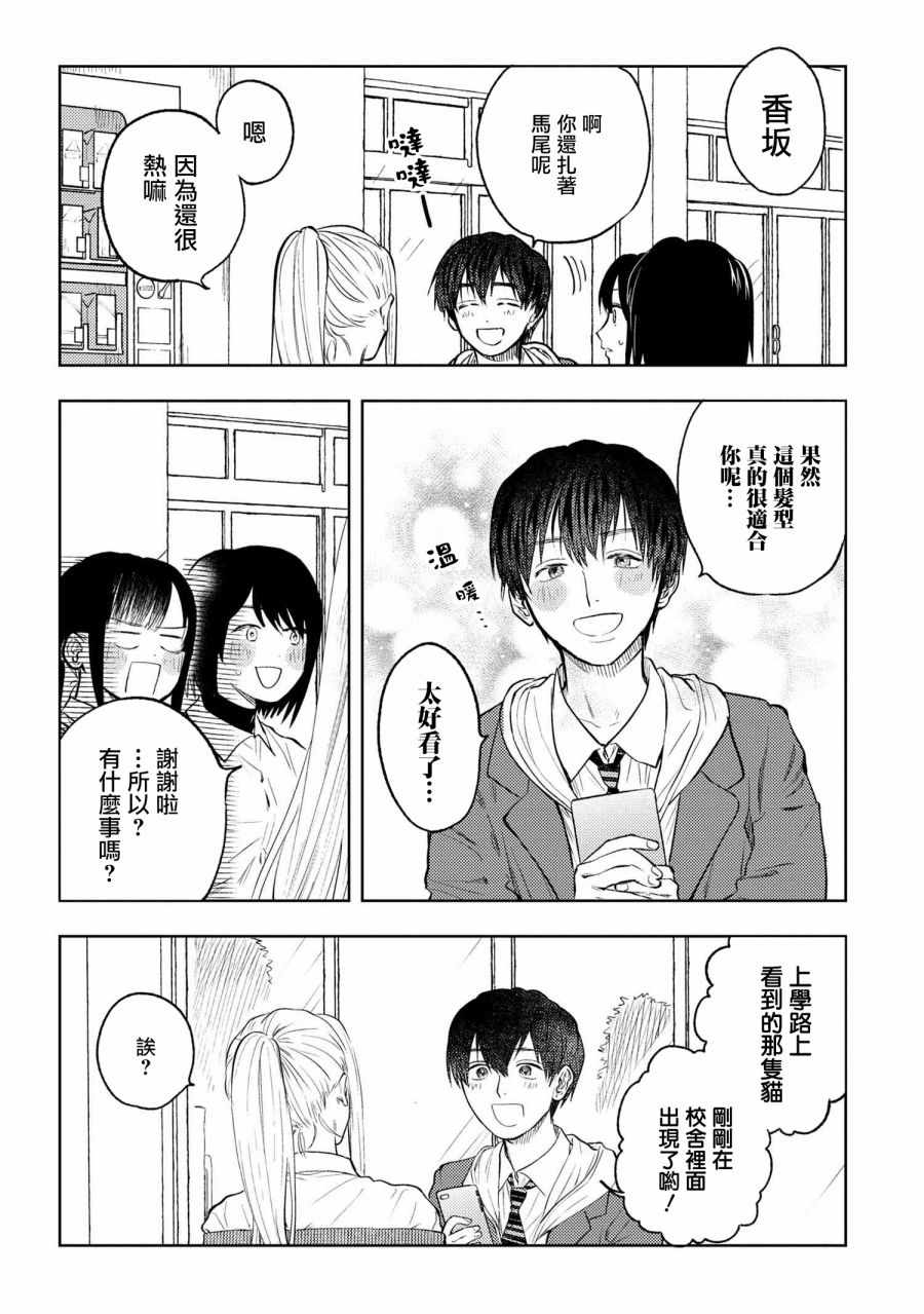 《美木同学、最喜欢你了！》漫画 美木同学 005集