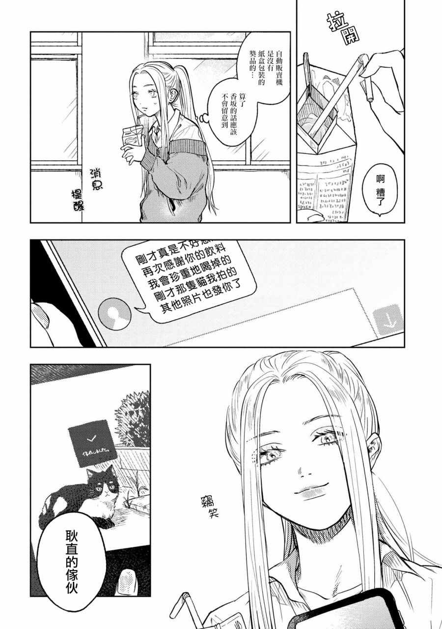 《美木同学、最喜欢你了！》漫画 美木同学 005集