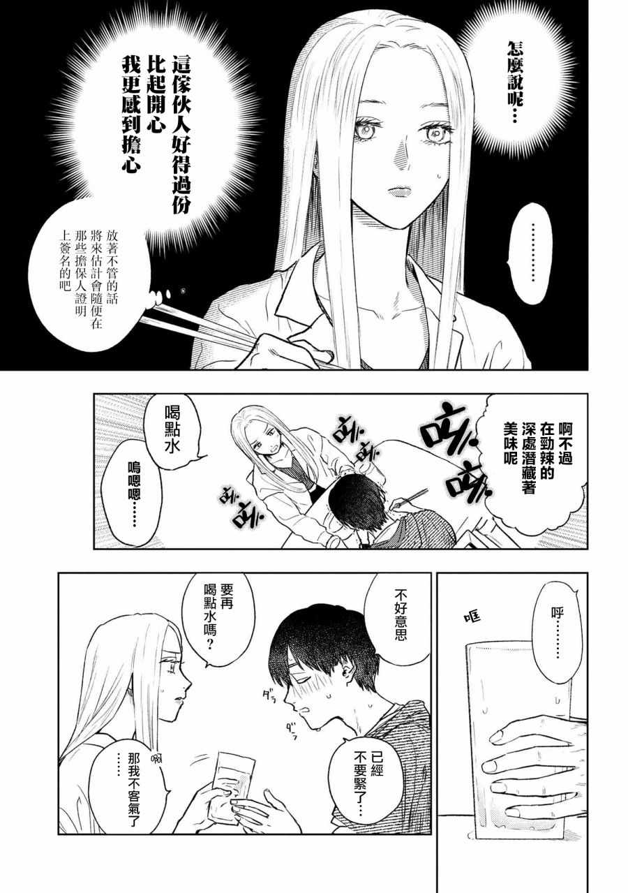 《美木同学、最喜欢你了！》漫画 美木同学 007集