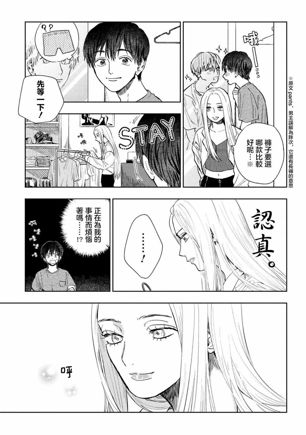 《美木同学、最喜欢你了！》漫画 美木同学 09v1集