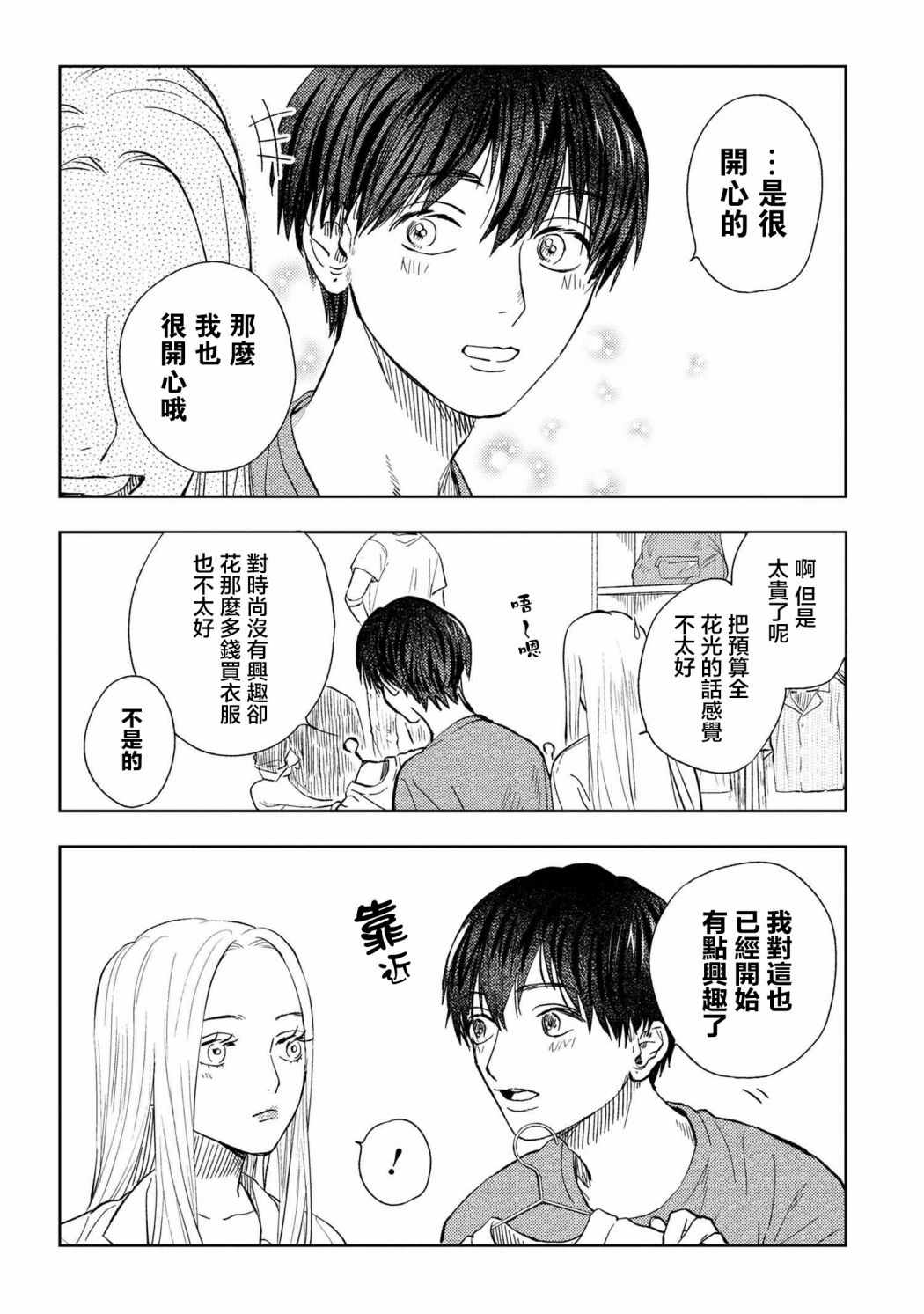 《美木同学、最喜欢你了！》漫画 美木同学 09v1集