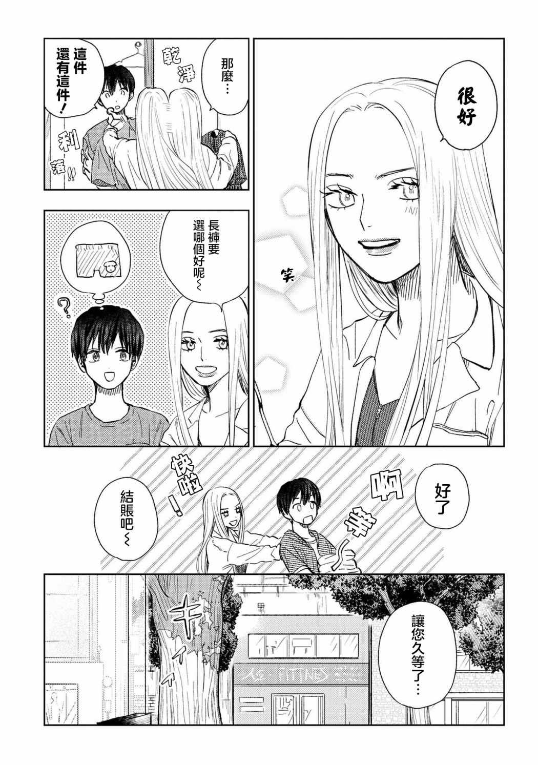 《美木同学、最喜欢你了！》漫画 美木同学 09v1集