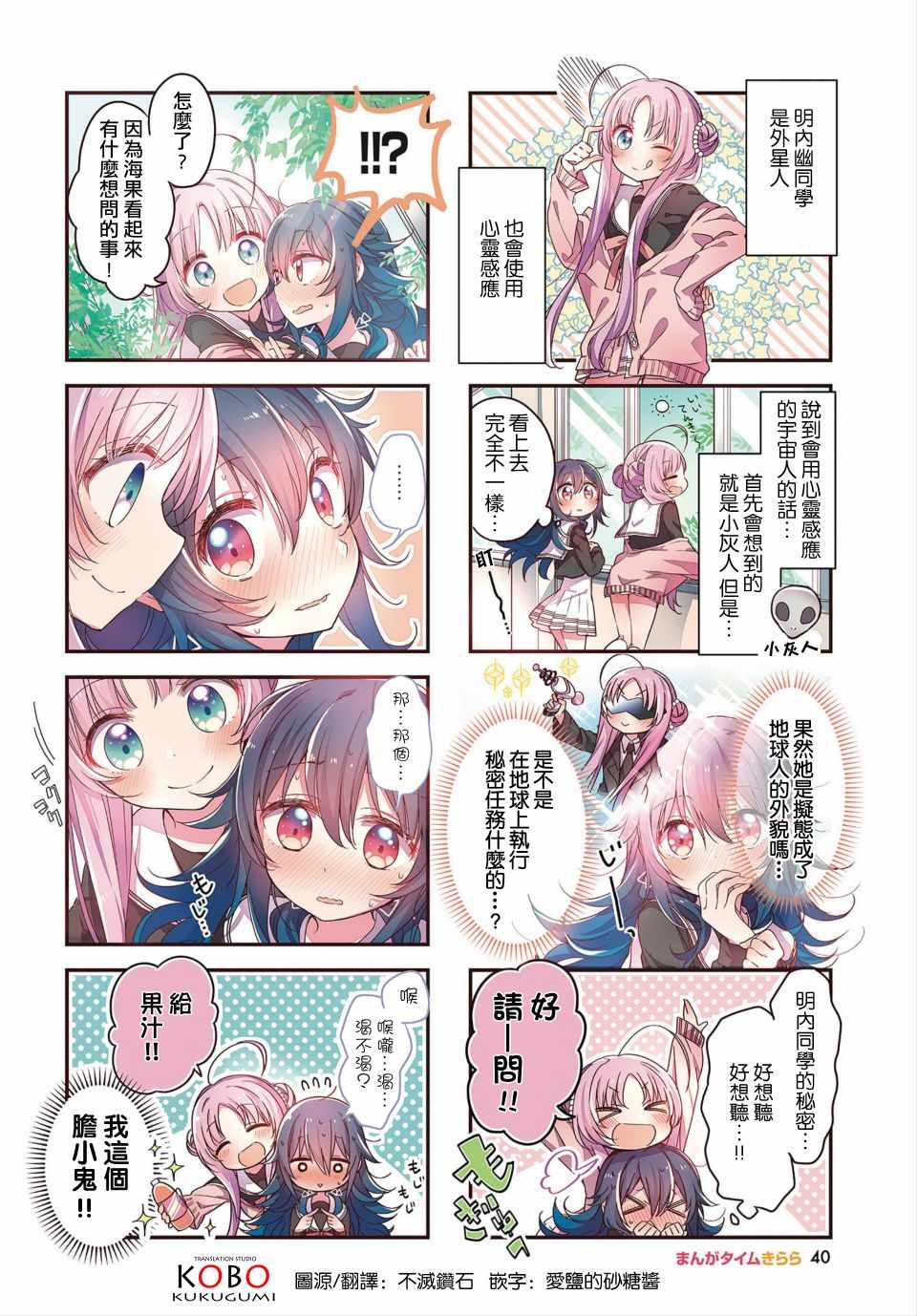 《星灵感应》漫画 003集