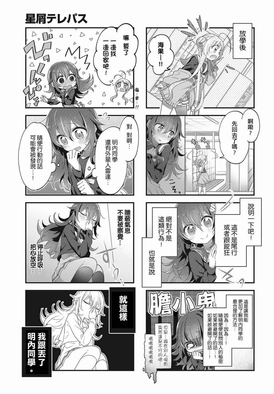 《星灵感应》漫画 003集