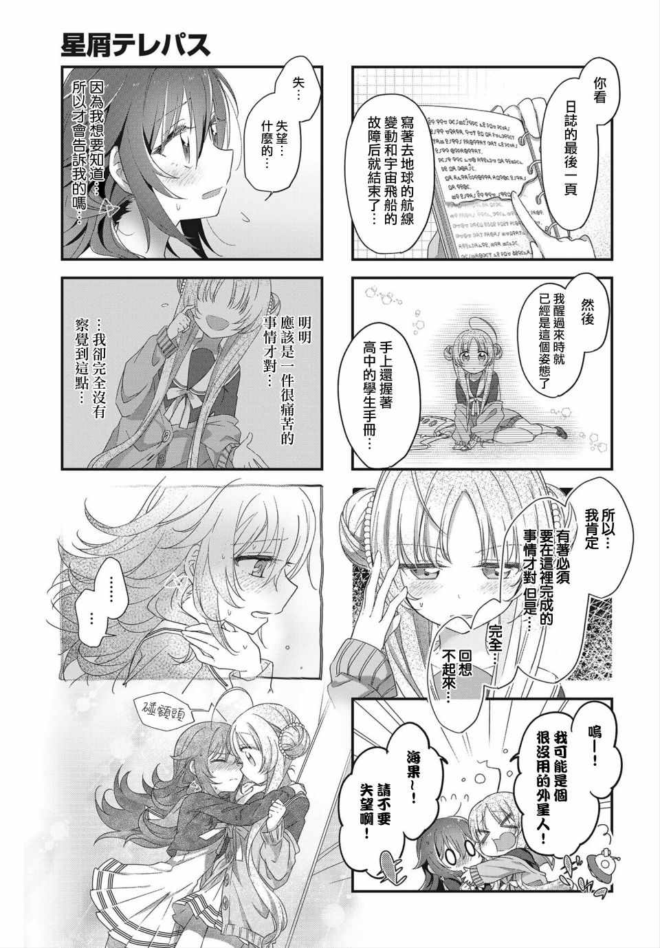 《星灵感应》漫画 003集