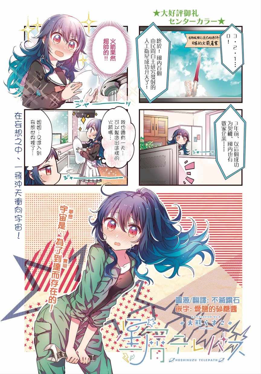 《星灵感应》漫画 006集