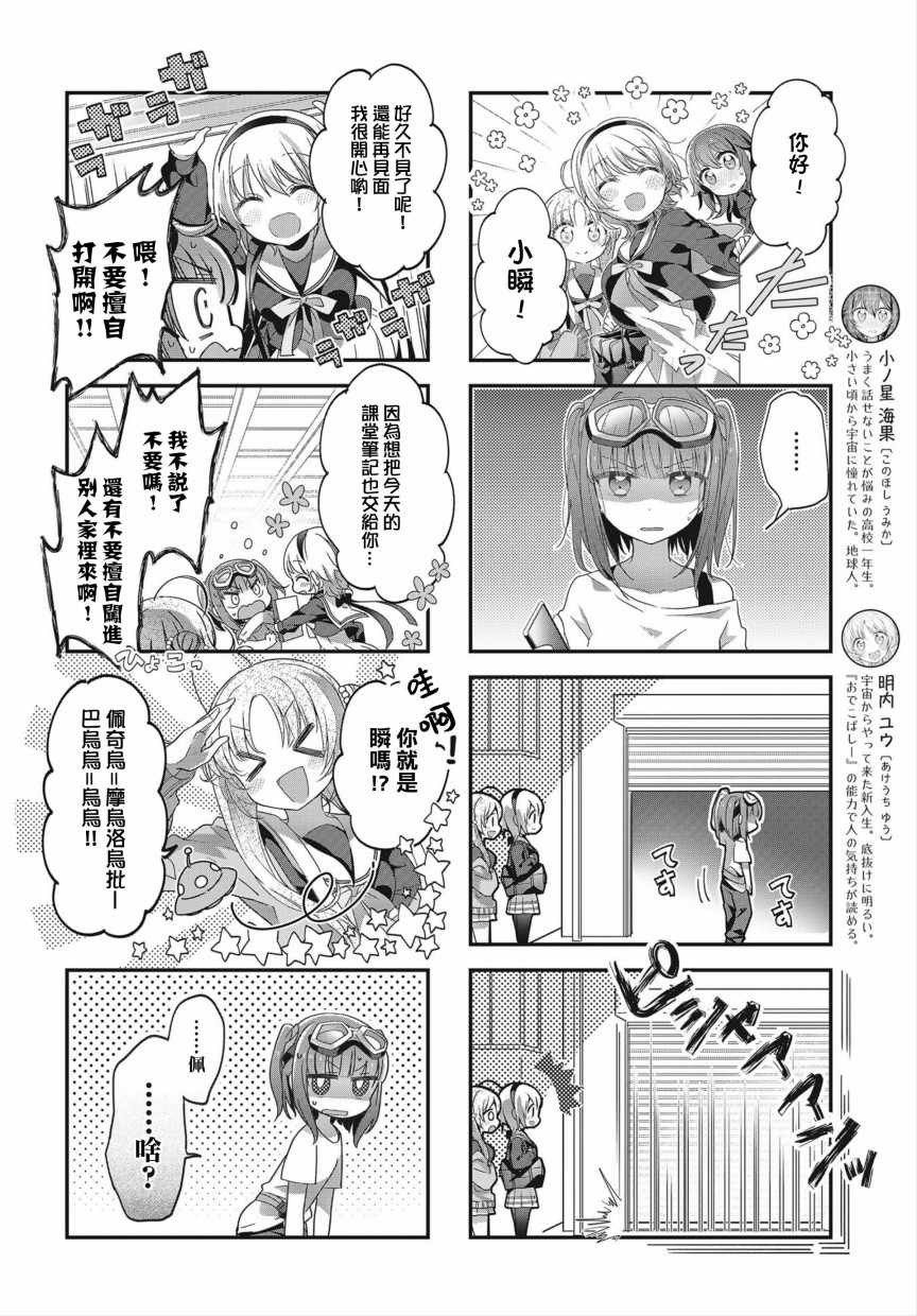 《星灵感应》漫画 006集