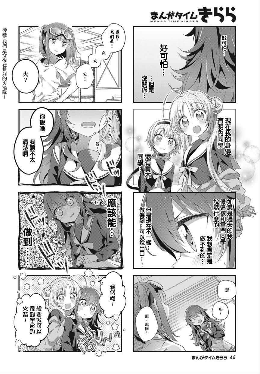 《星灵感应》漫画 006集