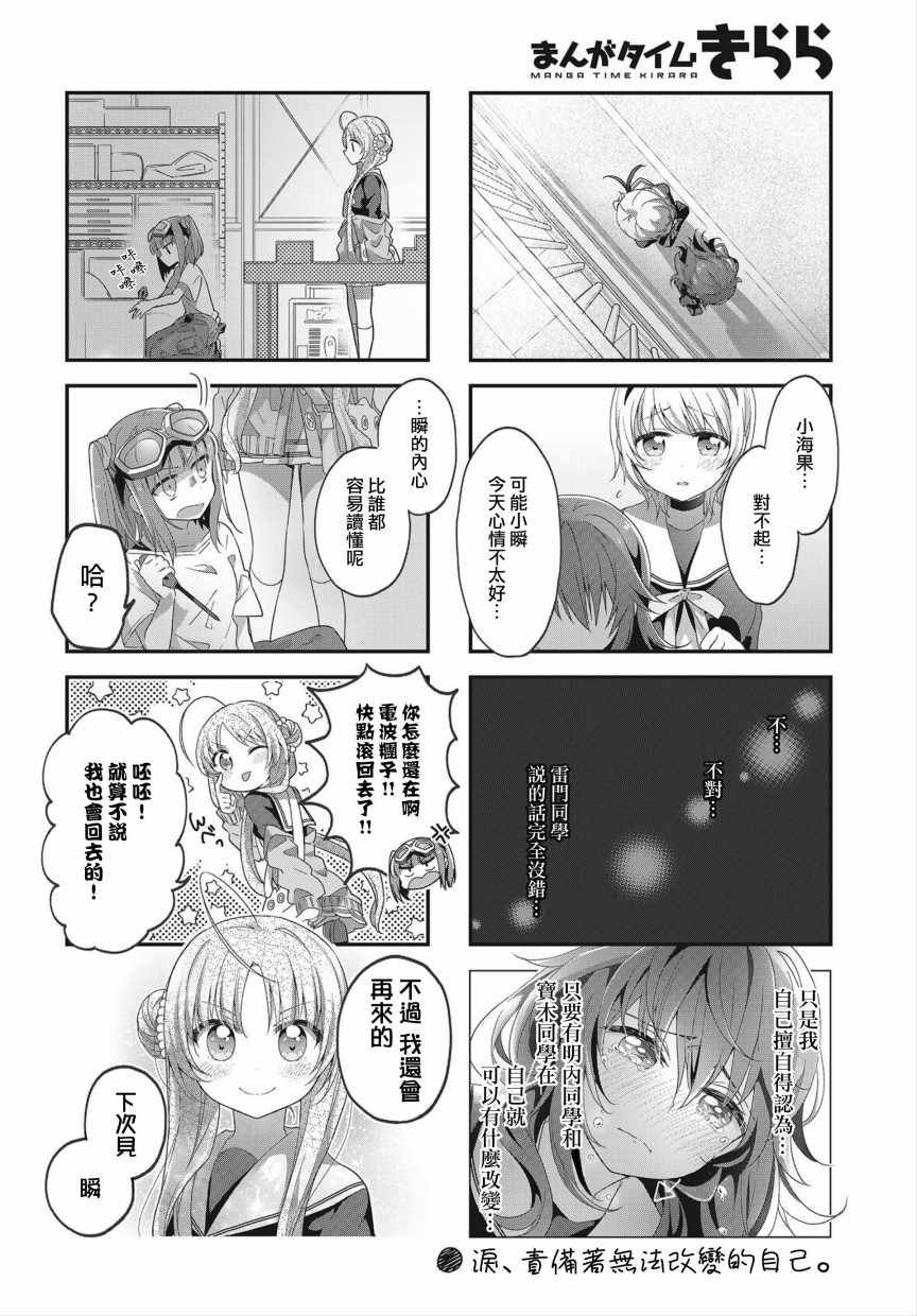 《星灵感应》漫画 006集