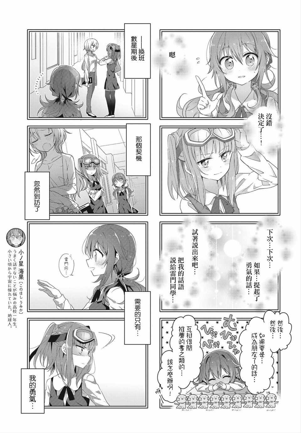 《星灵感应》漫画 007集