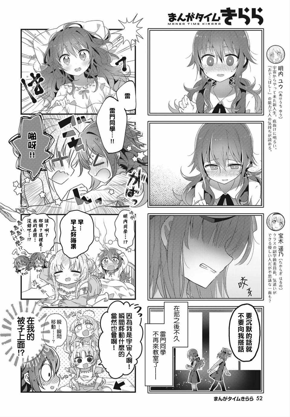 《星灵感应》漫画 007集