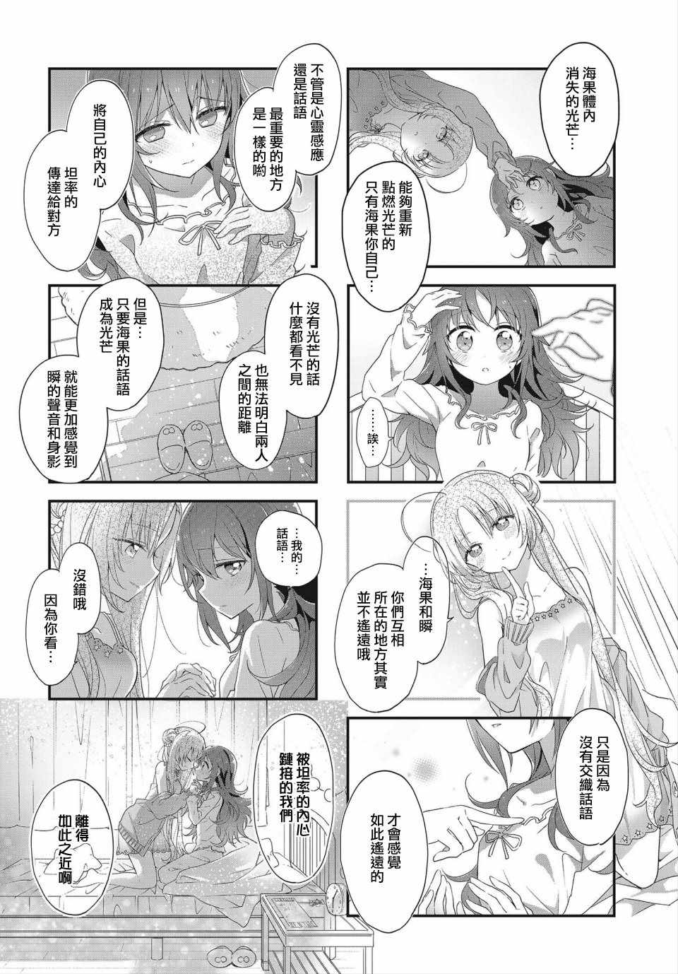 《星灵感应》漫画 007集