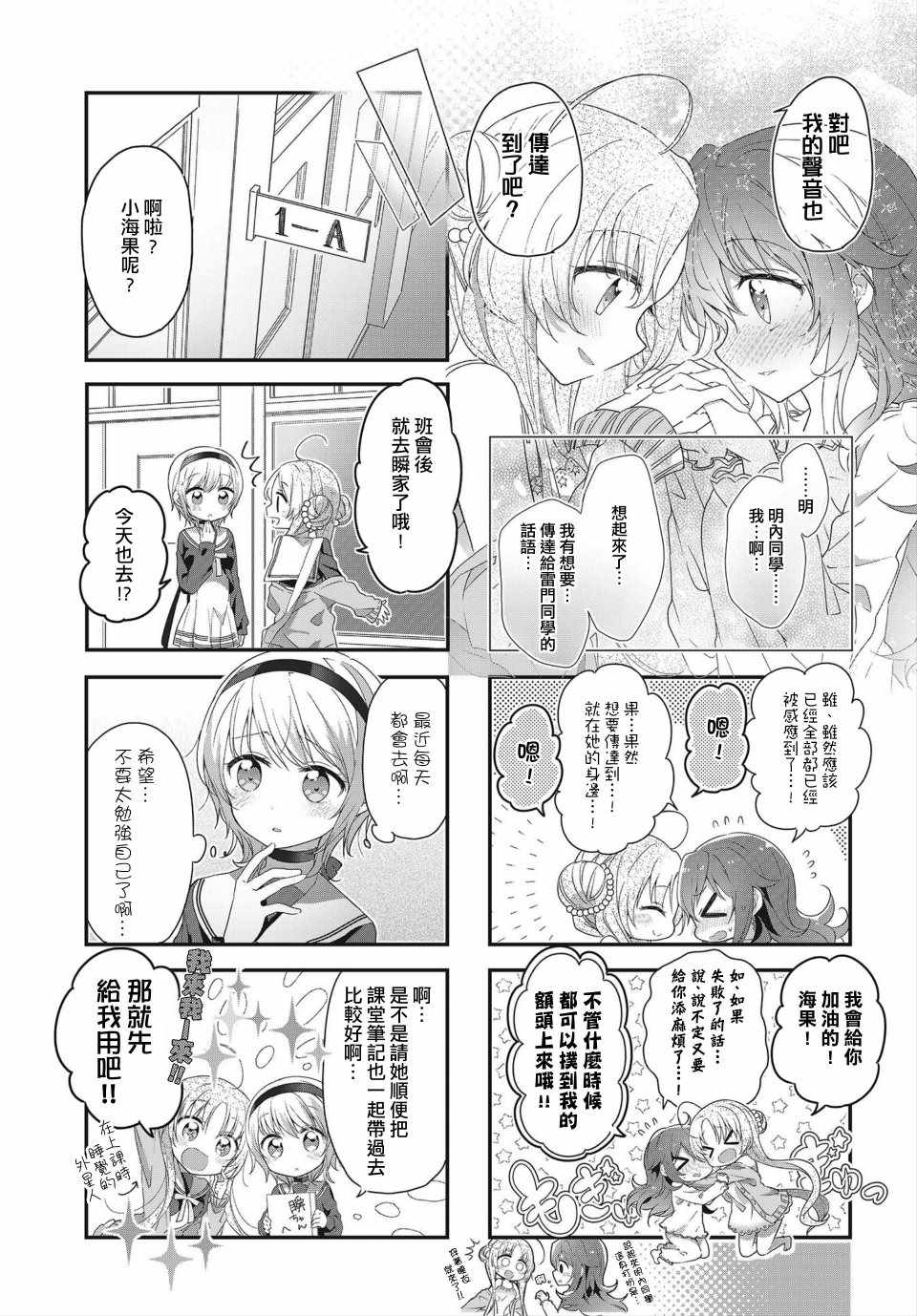 《星灵感应》漫画 007集