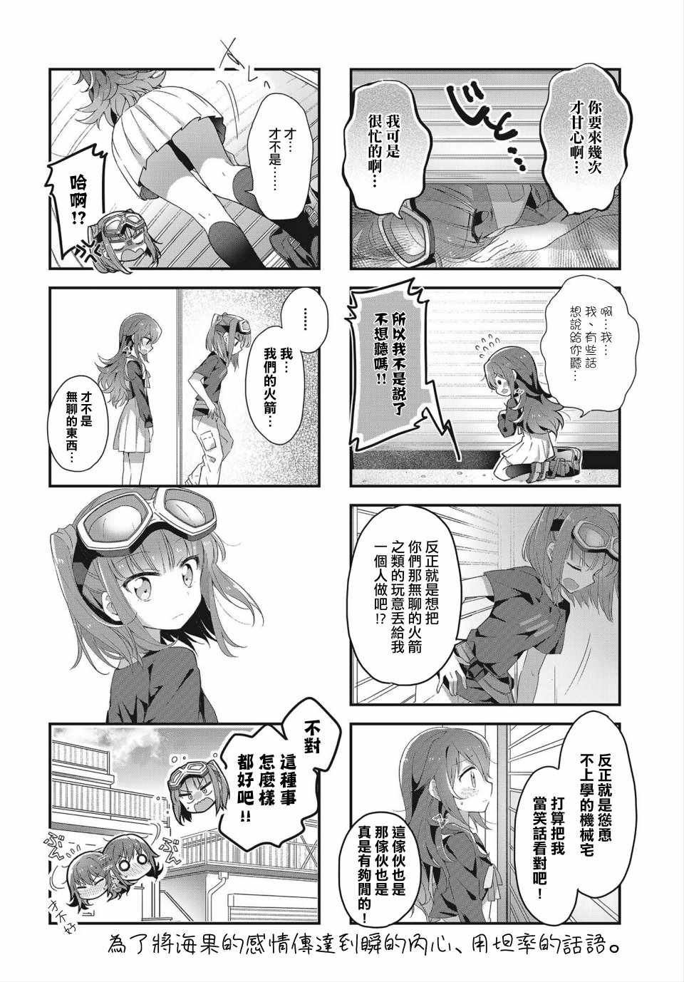 《星灵感应》漫画 007集