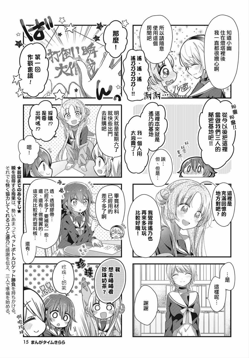 《星灵感应》漫画 009集