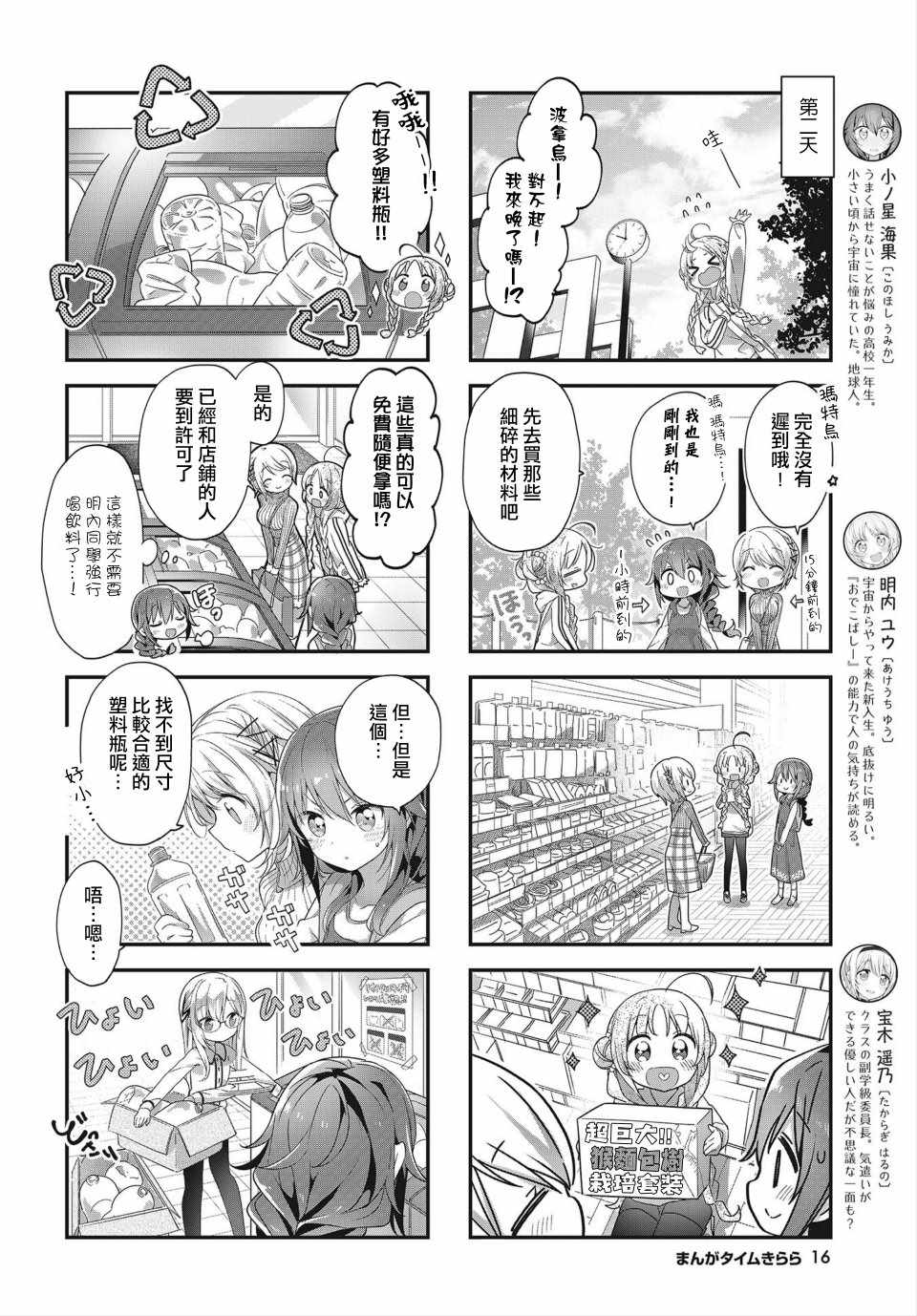 《星灵感应》漫画 009集