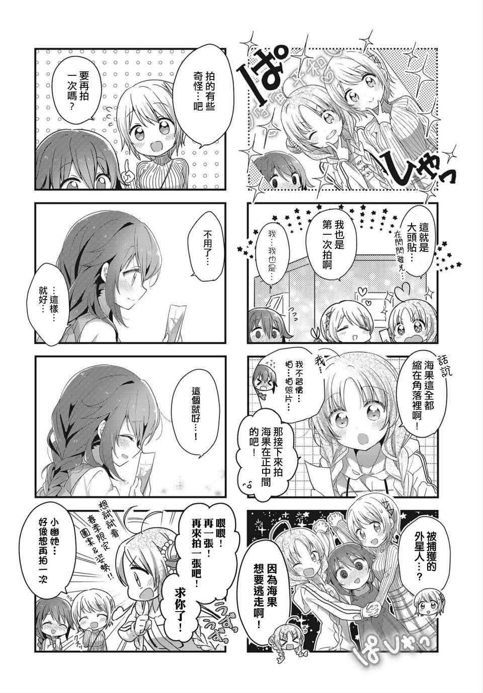 《星灵感应》漫画 009集