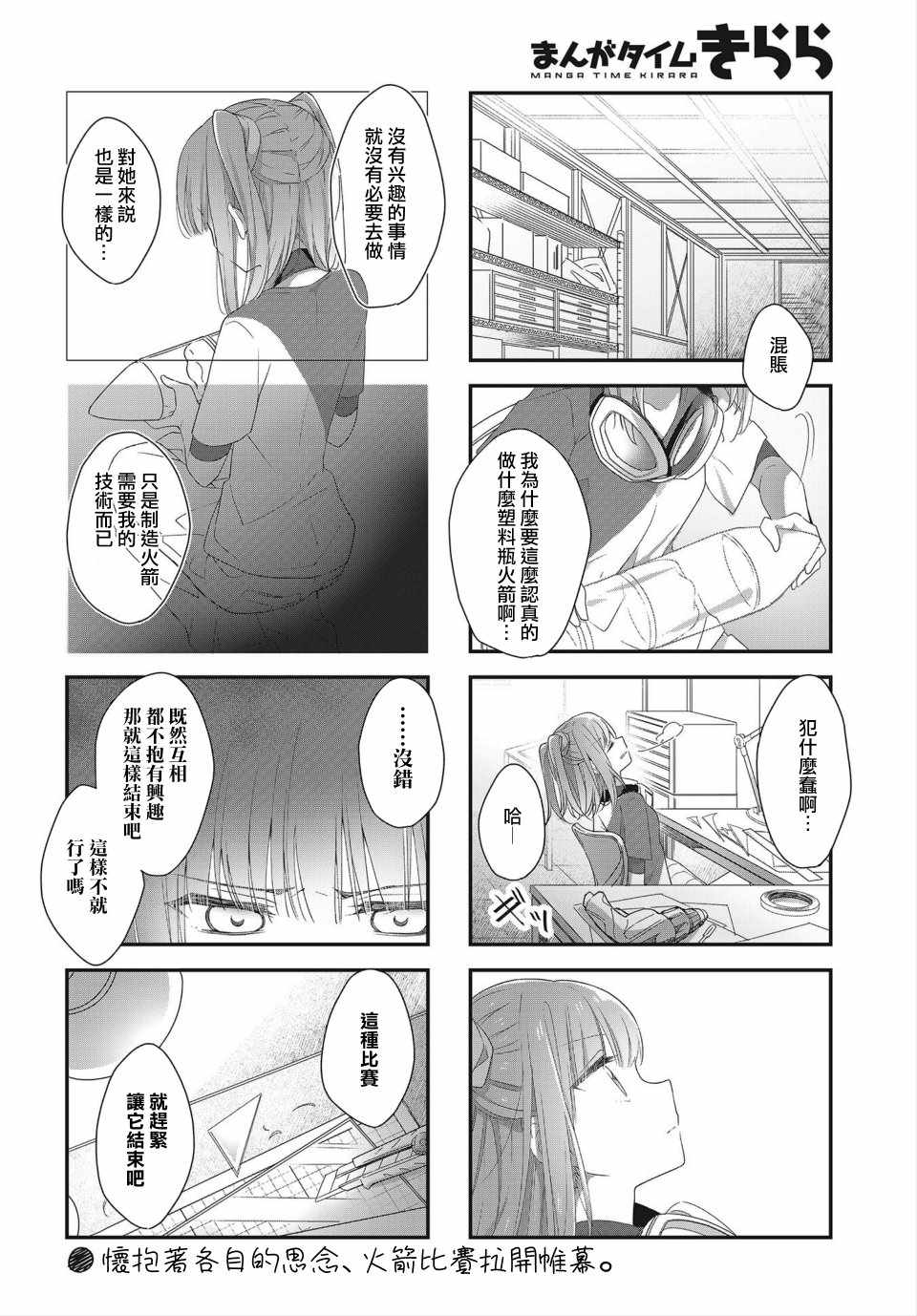 《星灵感应》漫画 009集