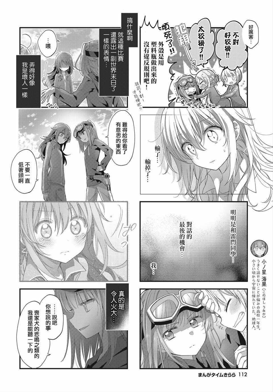 《星灵感应》漫画 010集