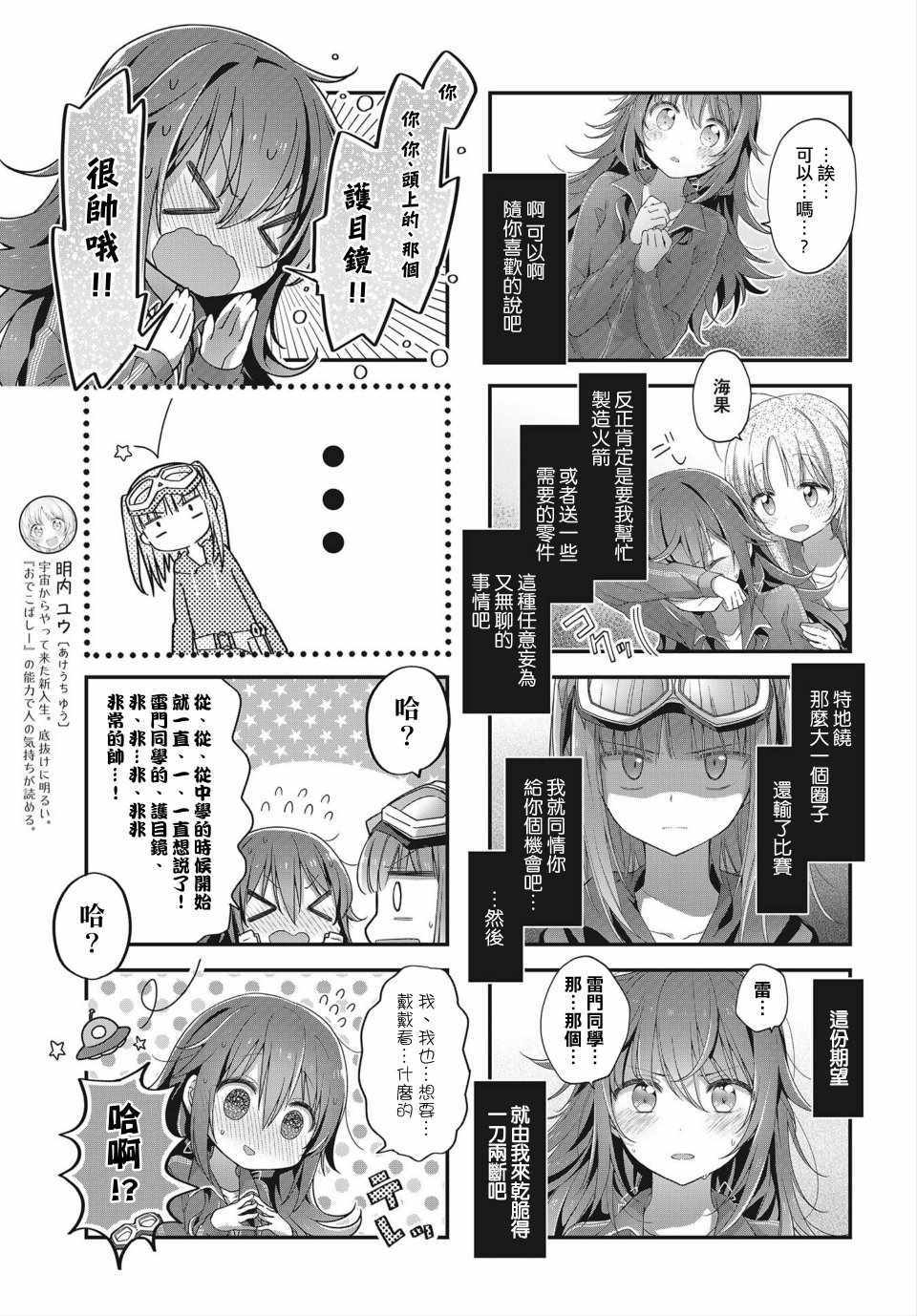 《星灵感应》漫画 010集