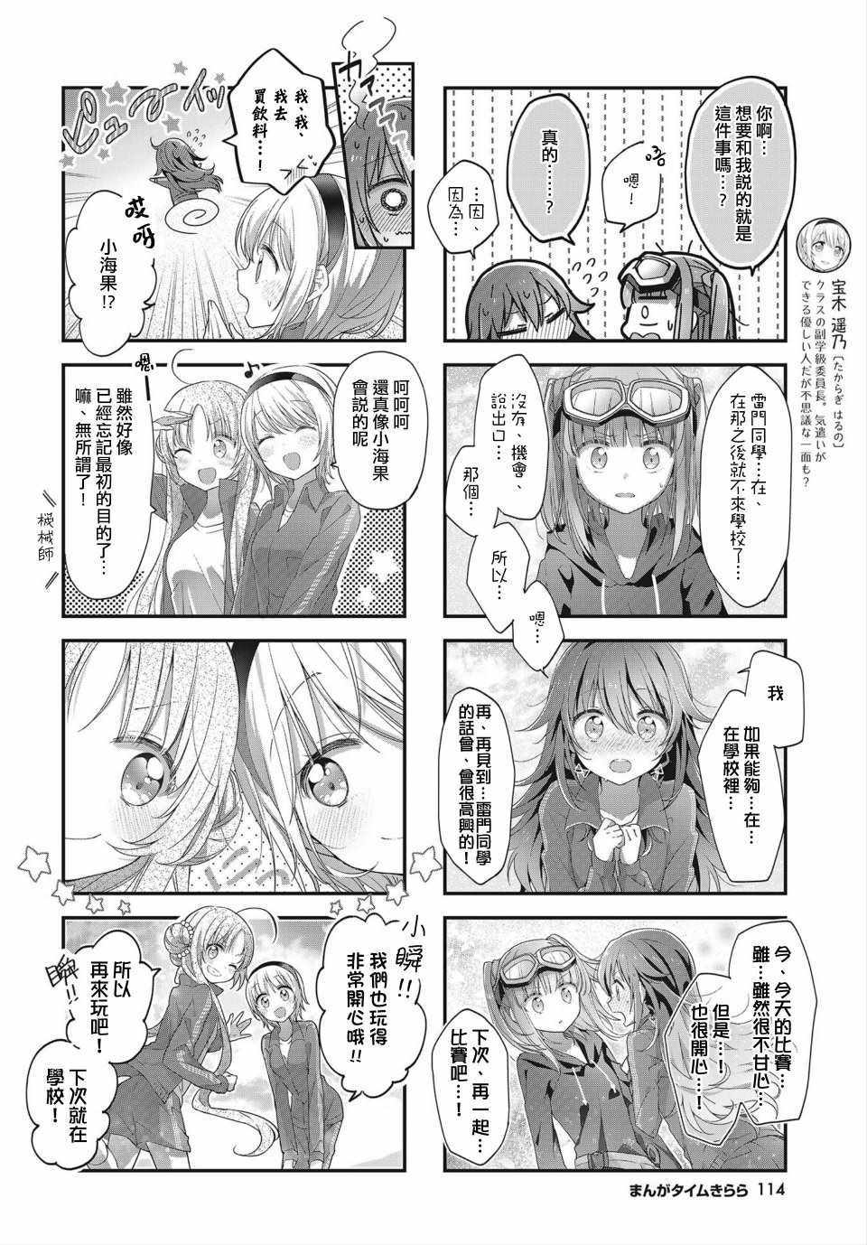 《星灵感应》漫画 010集