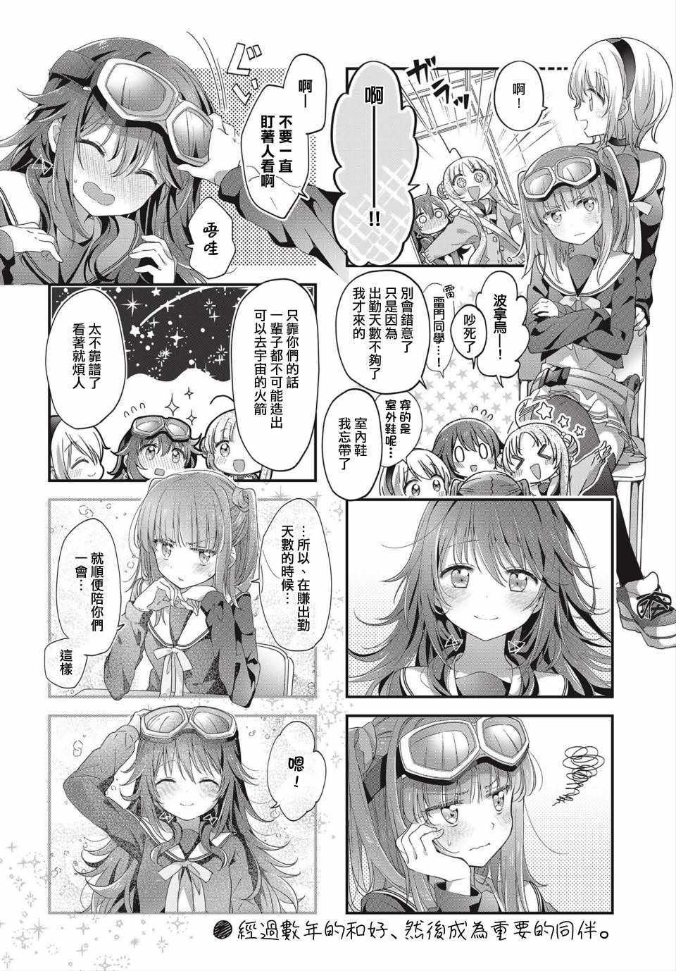 《星灵感应》漫画 010集