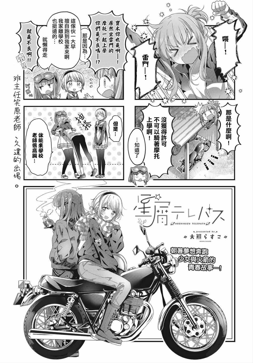 《星灵感应》漫画 011集