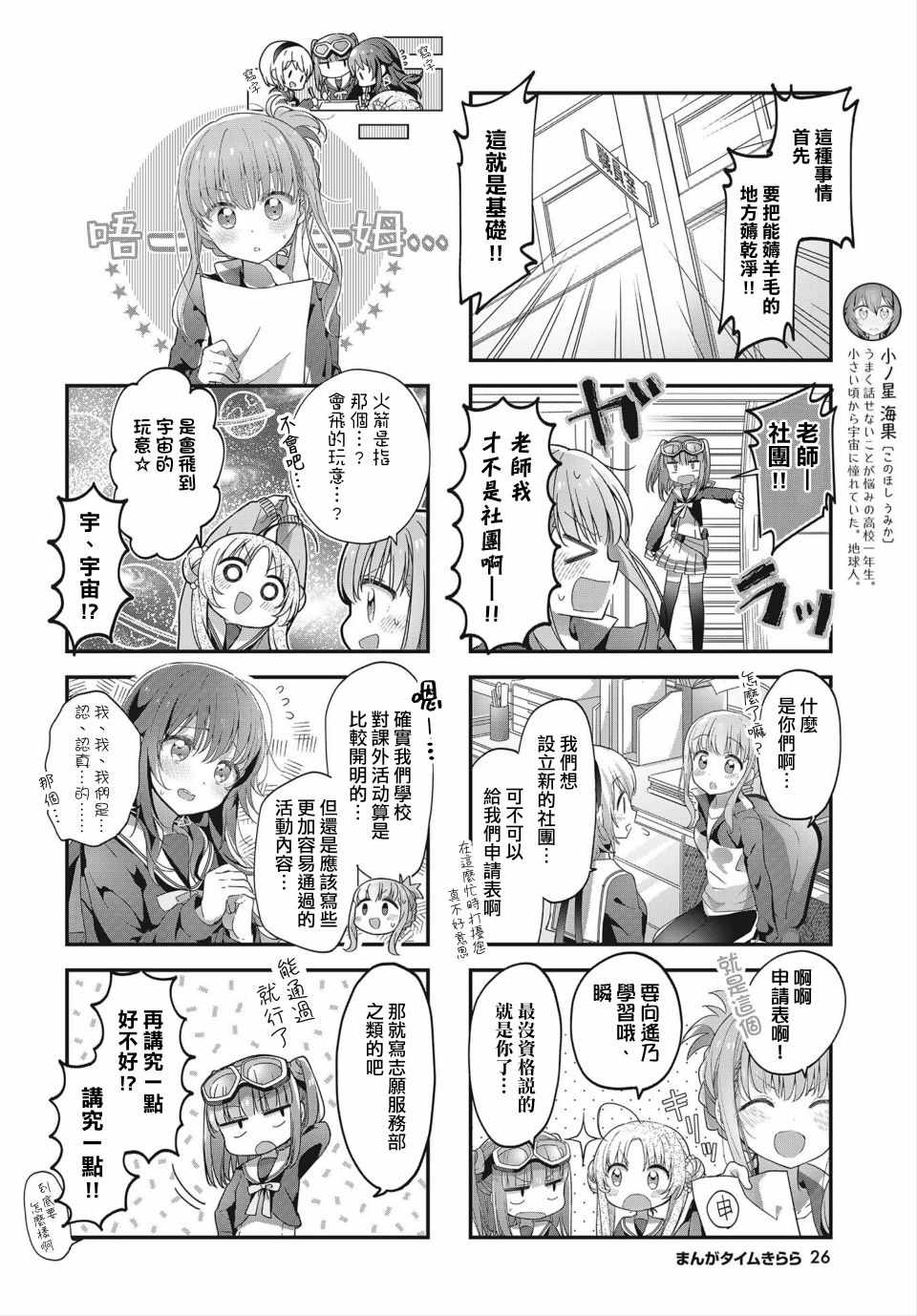 《星灵感应》漫画 011集