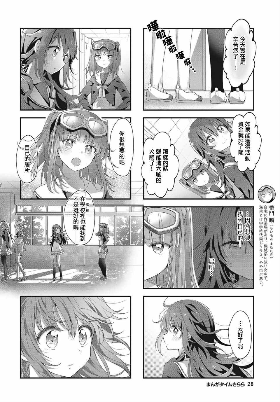 《星灵感应》漫画 011集