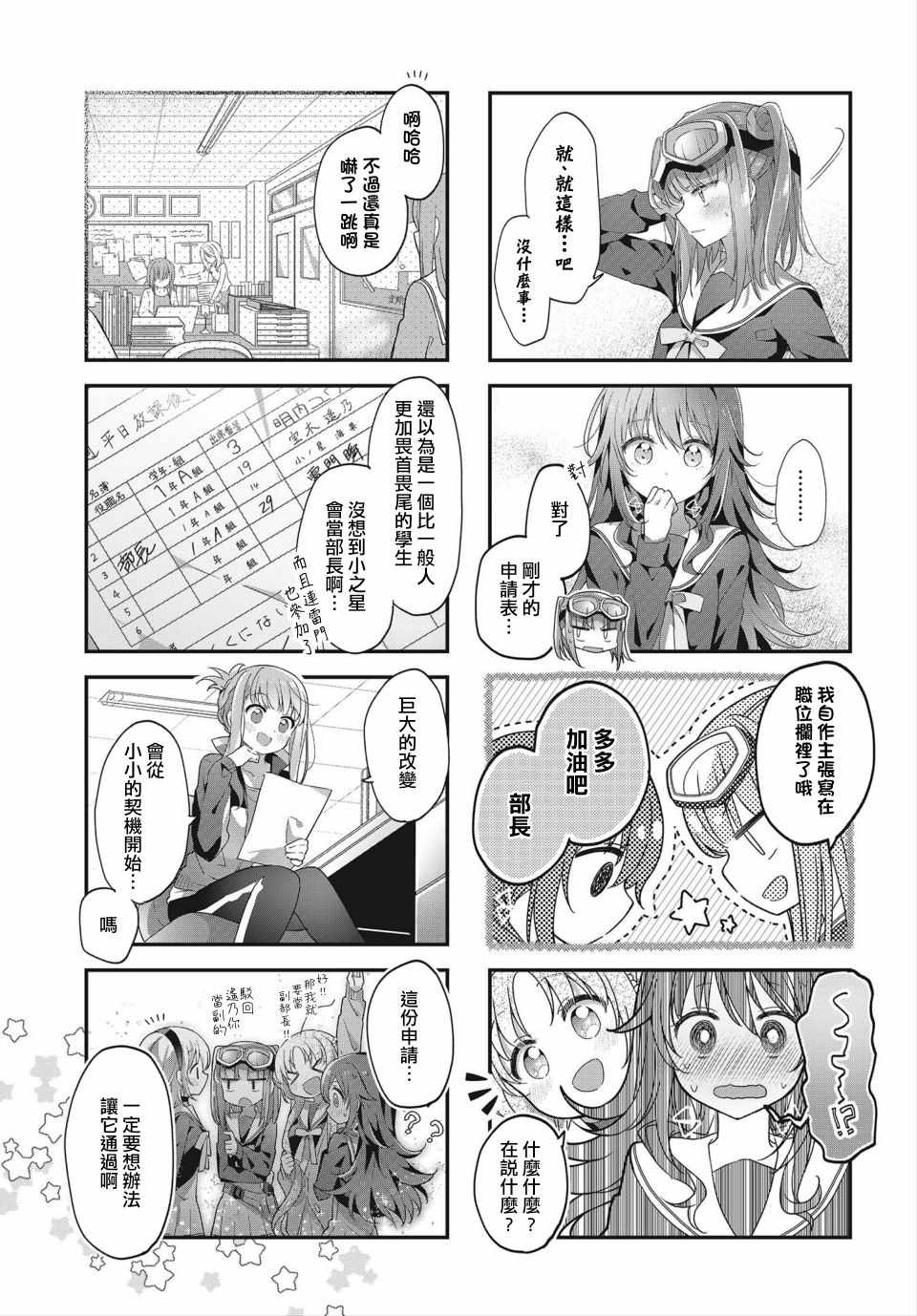 《星灵感应》漫画 011集