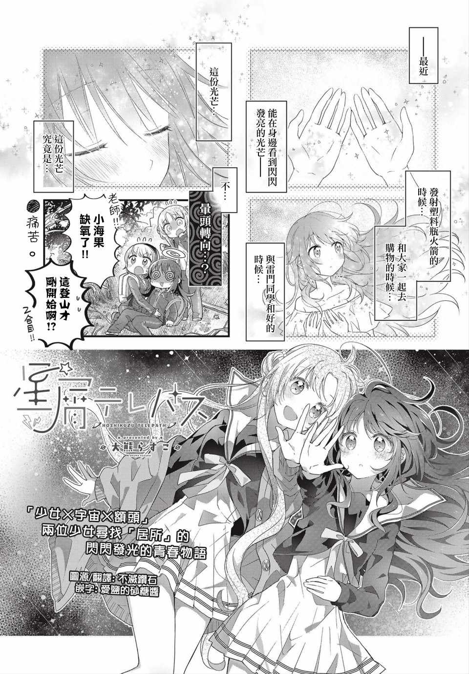 《星灵感应》漫画 012集