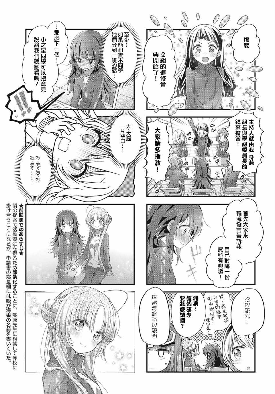 《星灵感应》漫画 012集