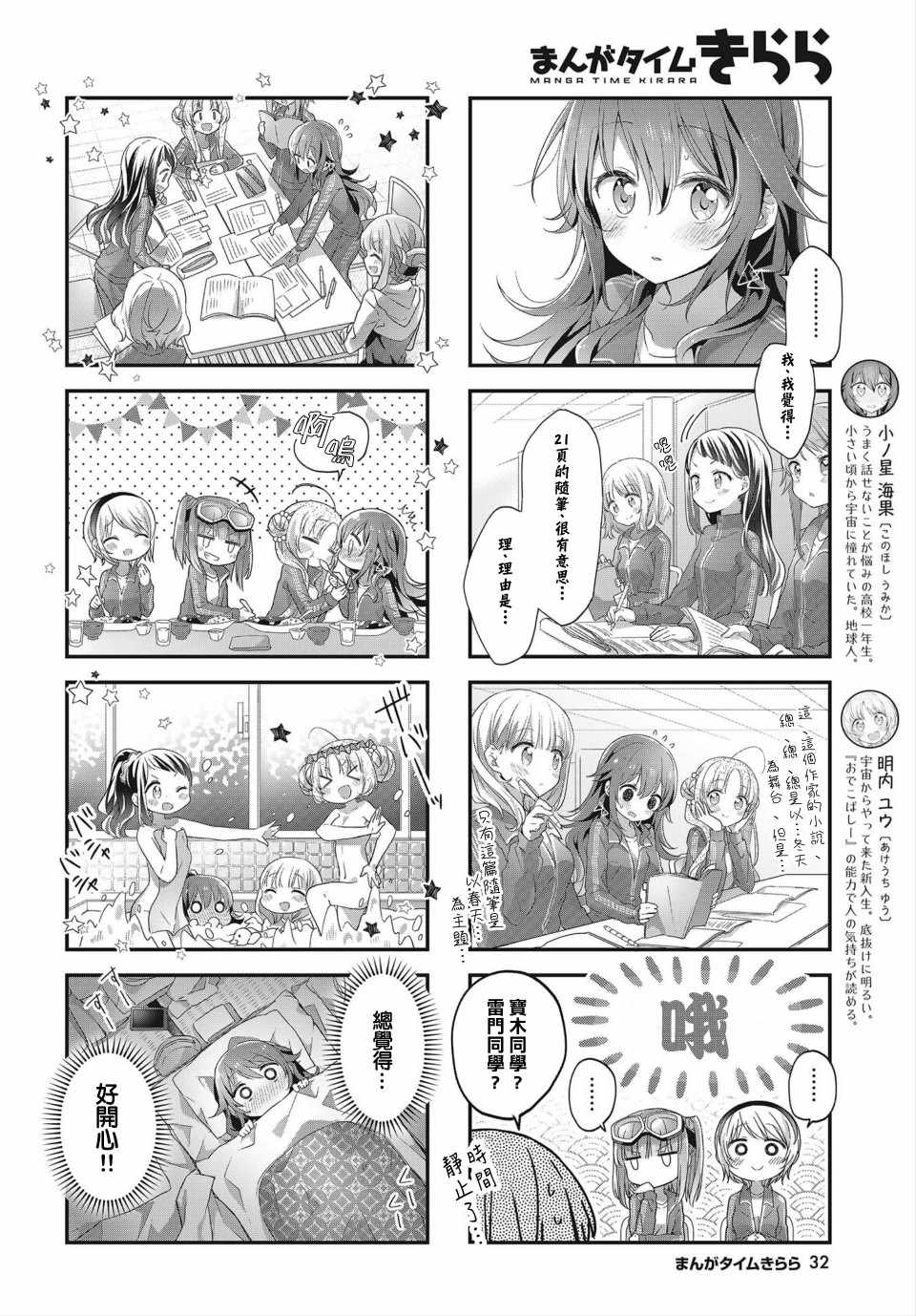 《星灵感应》漫画 012集