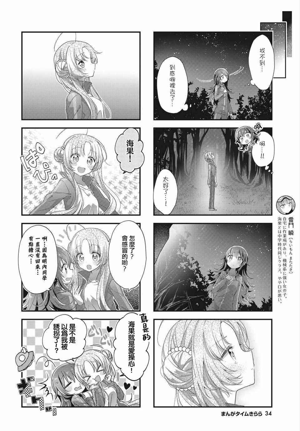 《星灵感应》漫画 012集