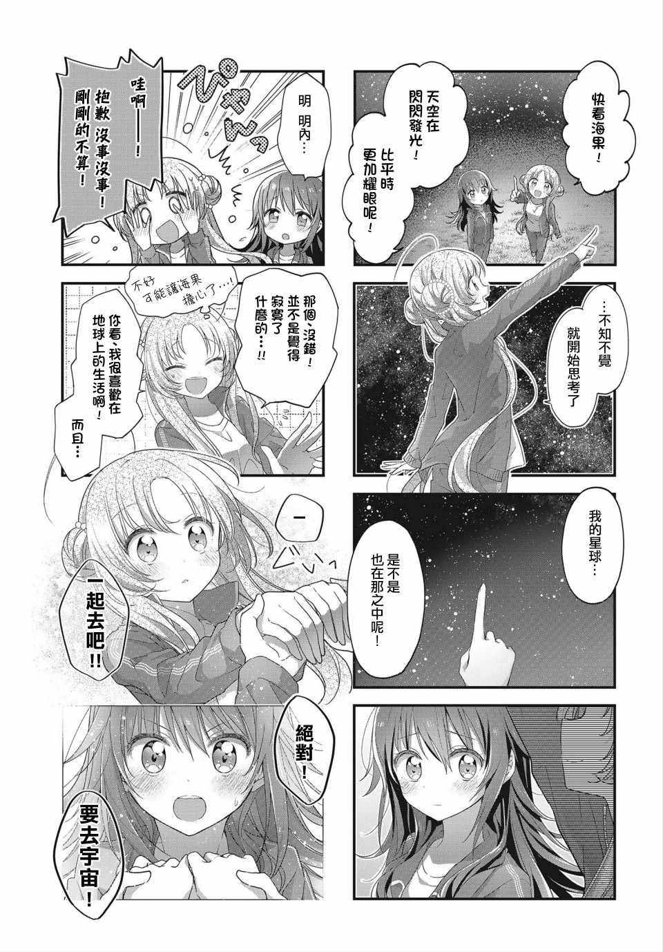 《星灵感应》漫画 012集