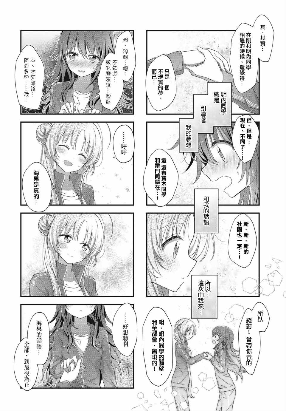 《星灵感应》漫画 012集