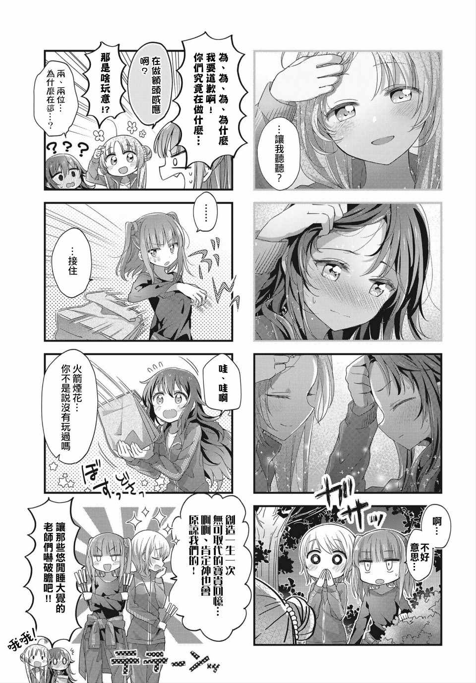 《星灵感应》漫画 012集