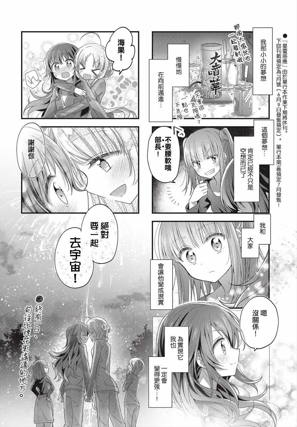 《星灵感应》漫画 012集