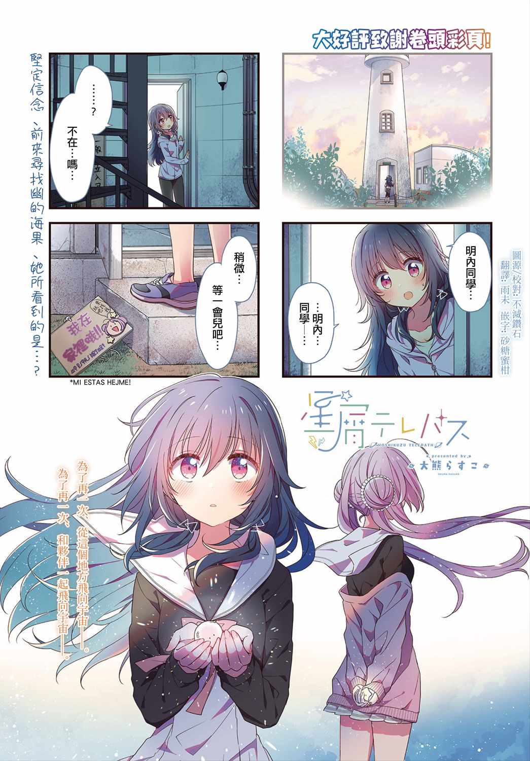 《星灵感应》漫画 023集