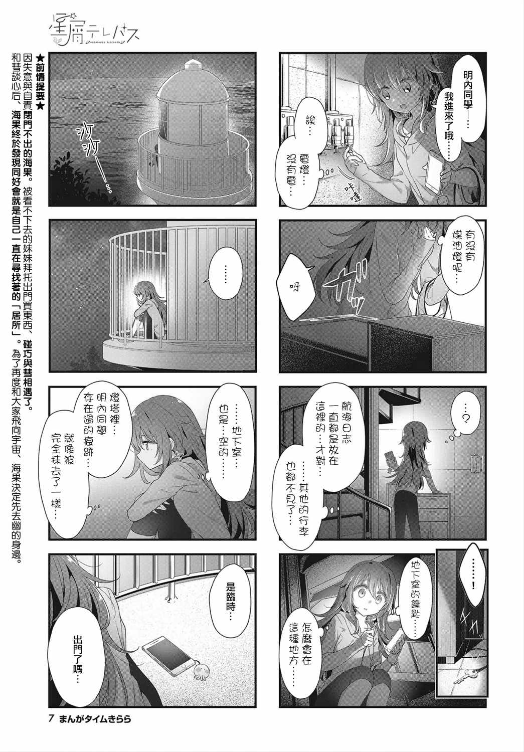 《星灵感应》漫画 023集